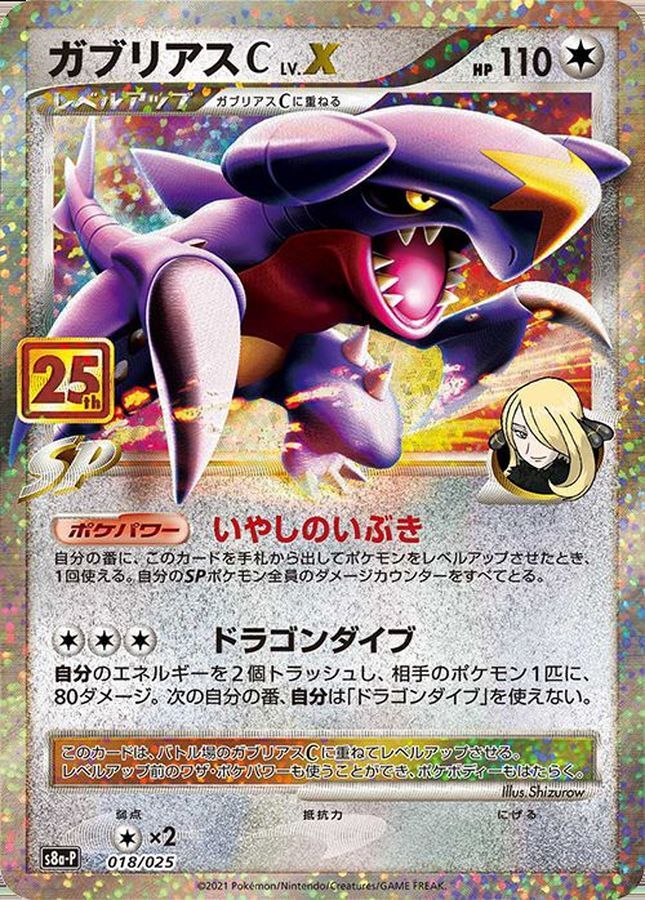 Garchomp C LV.X 018/025 25th ANNIVERSARY S8a-P Pokemon Card