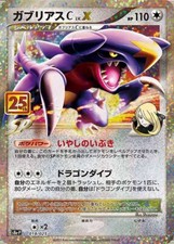 Garchomp C LV. X #18 Prices | Pokemon Japanese 25th Anniversary