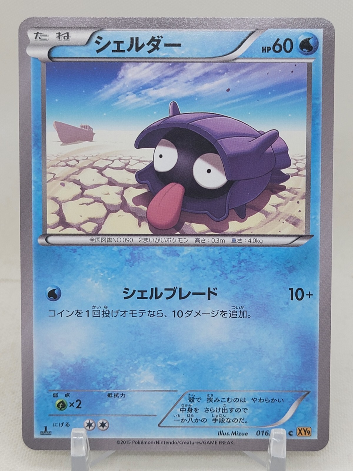 Shellder 16/78 XY9 1st ED Rage of the Broken Heavens Japanese Pokemon Card