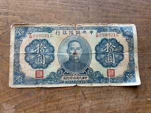 The Central Reserve Bank Of China TEN YUAN 1940 