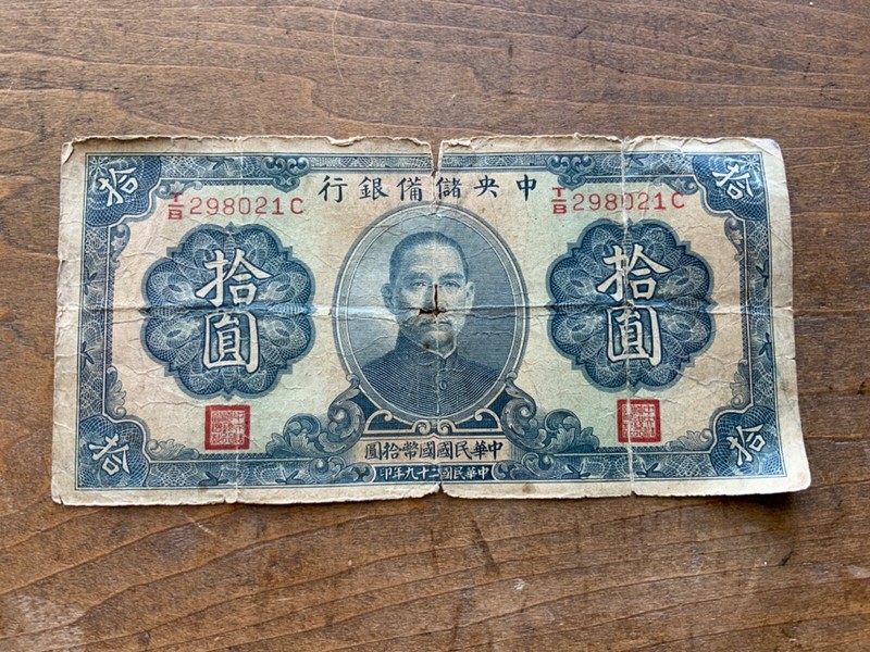 The Central Reserve Bank Of China TEN YUAN 1940 