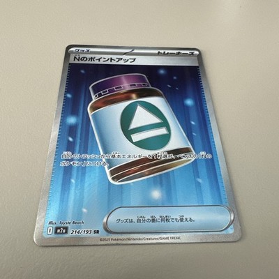 N's PP Up Holo Super Rare M2a: High Class Pack: MEGA Dream ex 214/193 NM