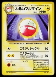 Dark Electrode #101 Rocket Gang (Japanese) Uncommon - 1997