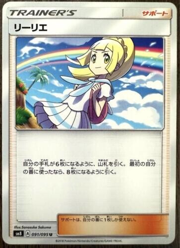 りりー Lillie 091/095 Pokemon Japan Trainer SM8 Explosive Impact Japanese