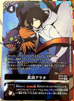 Digimon Card Arata Sanada BT22-101 SP SR Parallel Japanese DHL