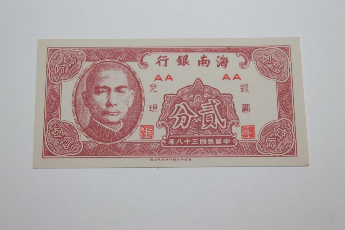 未分级1949 年中国纸币| eBay