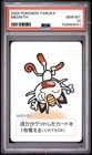 2025 POKEMON TARUKA MEOWTH PSA 10