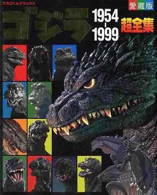 Anime Mook Treasured Edition Godzilla Super Complete Works 1954-1999  