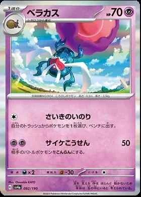 Shiny Treasure sv4a Japanese Card Singles Pokemon TCG (Individually Sleeved) - Picture 71 of 163
