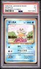 1996 POKEMON BASE SET JAPANESE NO RARITY SYMBOL #7 SQUIRTLE PSA 5