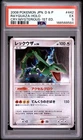2008 POKEMON JPN DIAMOND & PEARL CRY FROM THE MYSTERIOUS RAYQUAZA-HOLO PSA 5