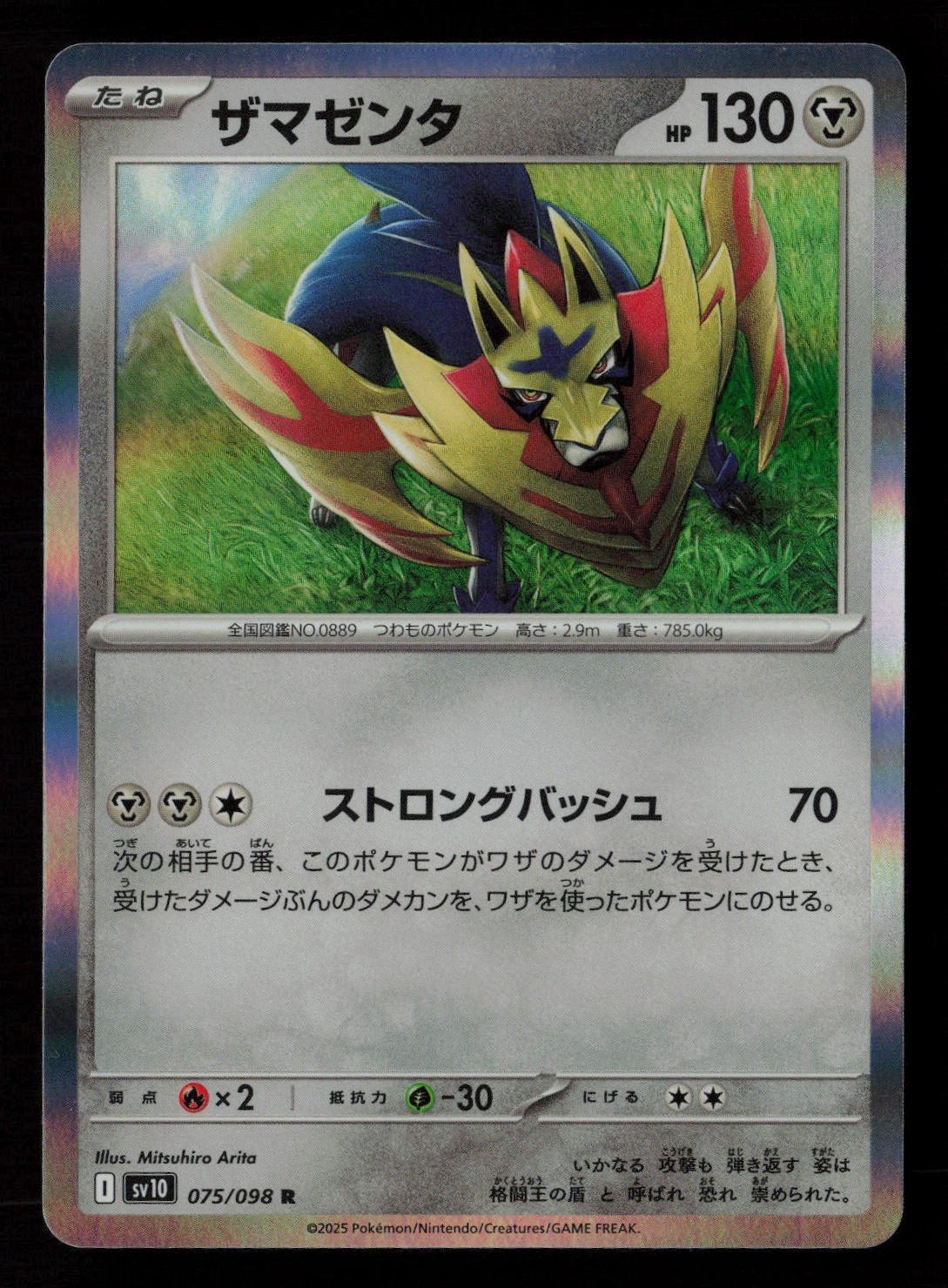 Zamazenta Holofoil SV10: The Glory of Team Rocket 075/098 NM Pokemon Japan
