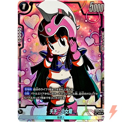 Chi-Chi : Childhood (Alt Art) FB06-103 SR Rivals Clash Dragon Ball