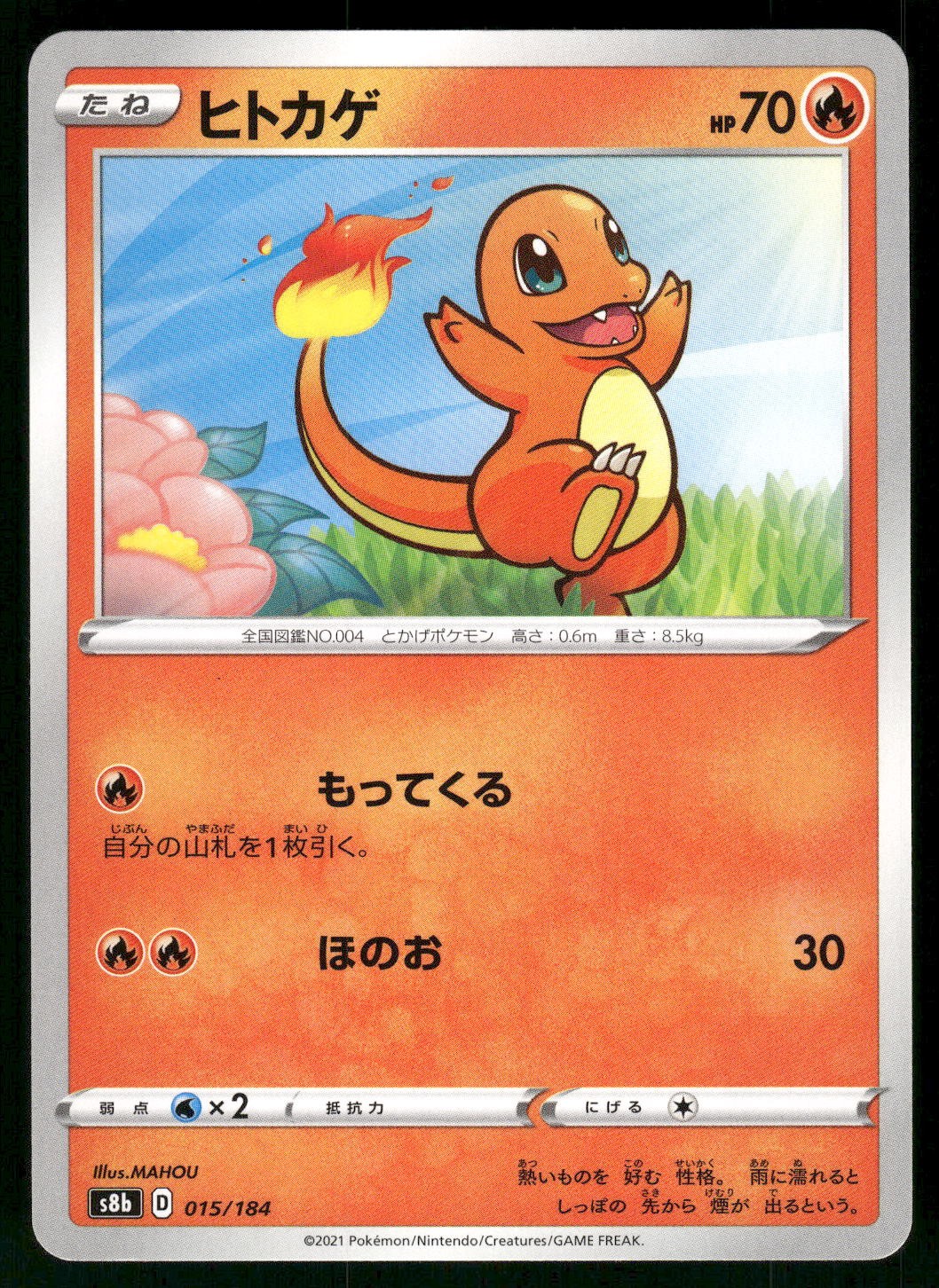 2021 Lightly Played Pokemon Charmander 015/184 VMAX Climax Japanese