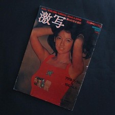 Kishin Shinoyama, Bessatsu Big Goro Gekisha 1976 Aug Issue Agnes Lum & 10 Gals