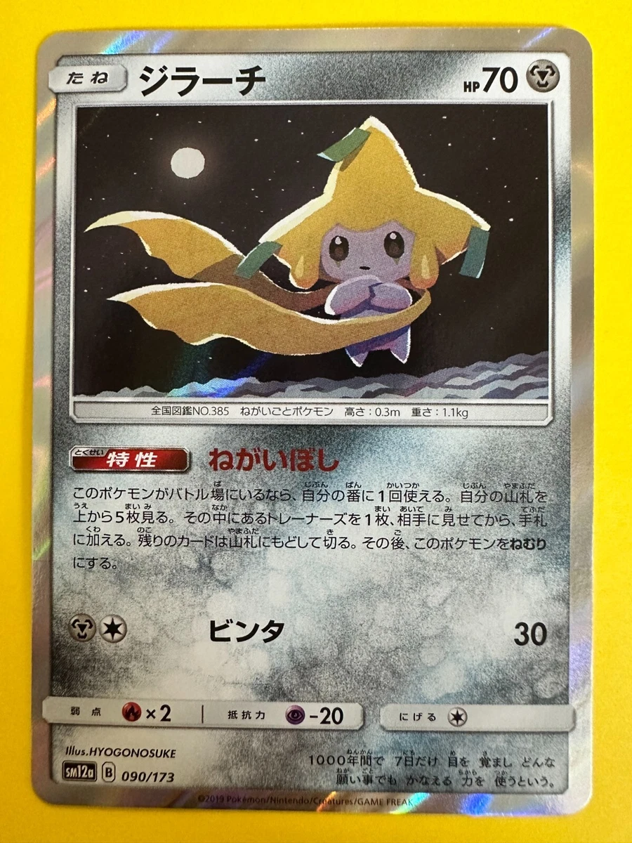 Jirachi 090/173 Sm12a: Tag Team GX: Tag All Stars for sale | eBay