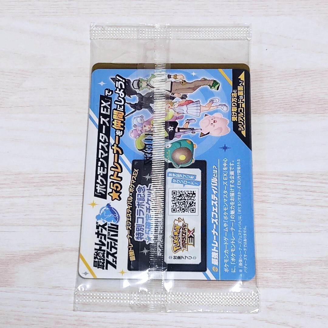 Nanjamo (Iono) & Wattrel 232/SV-P Promo - Battle Partners
