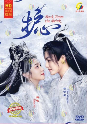 DVD Chiński dramat Powrót z krawędzi 护心 (1-40 koniec) angielskie napisy, cały region - Zdjęcie 1 z 6