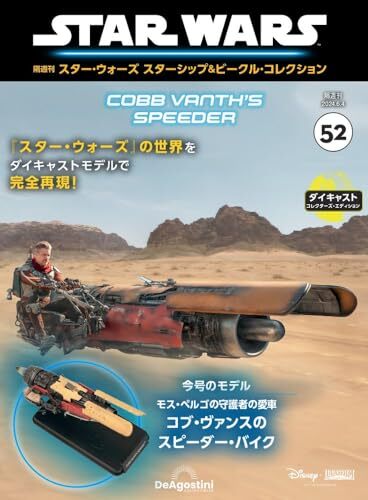 Star Wars Starships & Vehicles #52 Cobb Vanth's Speeder Bike