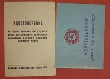 2 USSR certificates of normal military school RKKA. SA and GTO(A41)
