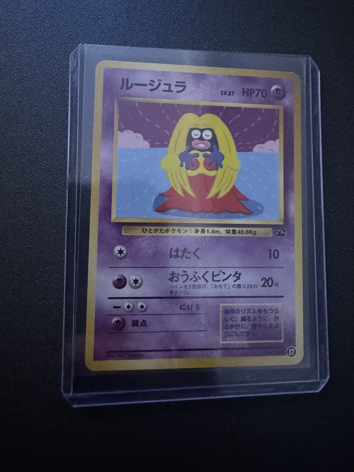 Jynx 37 Intro Pack (Bulbasaur) Regular (Japanese) Pokémon card