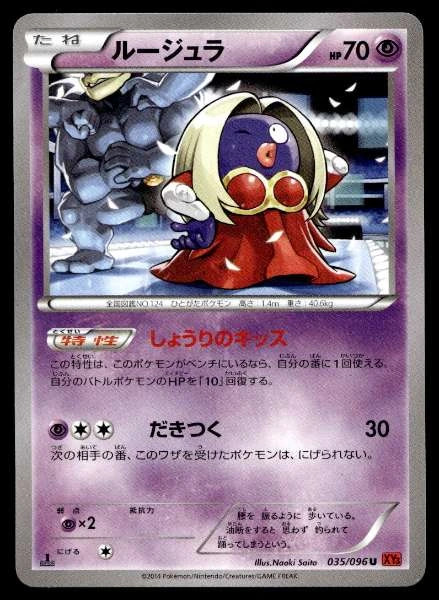 Jynx (Japanese) 035/096 Rising Fist Common NM Pokemon TCG