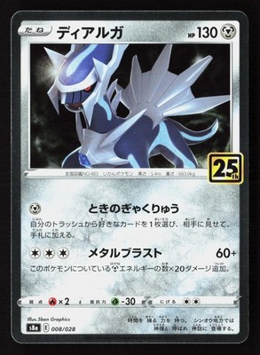 ディアルガ S8a 25th ANNIVERSARY COLLECTION 0… Dialga S8a: 25th Anniversary Collection 008/028 NM | eBay