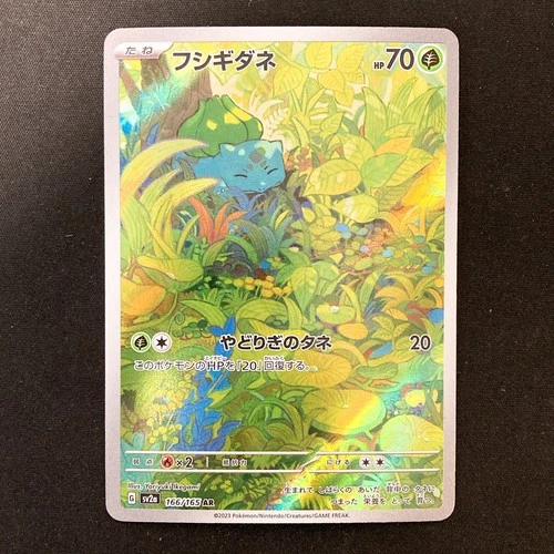 Bulbasaur AR 166/165 151 Scarlet & violet sv2a Pokemon Card Japanese #31326