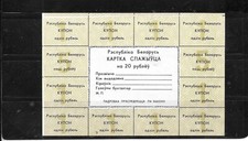 UKRAINE #68  UNUSED MINT 1990 PAPER MONEY BANKNOTE NOTE COUPON CURRENCY SET