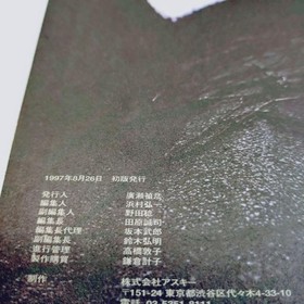 Saturn Edition Resident Evil Official Guide