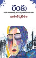 Ra¿Ku Johny Takkedasila Taschenbuch Telugu-Sprache 2024 Ukiyoto Publishing