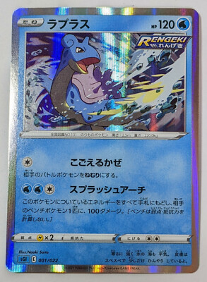 Free Shipping Pokemon Card Game Tcg Sgi Lapras Holo Japanese Ebay