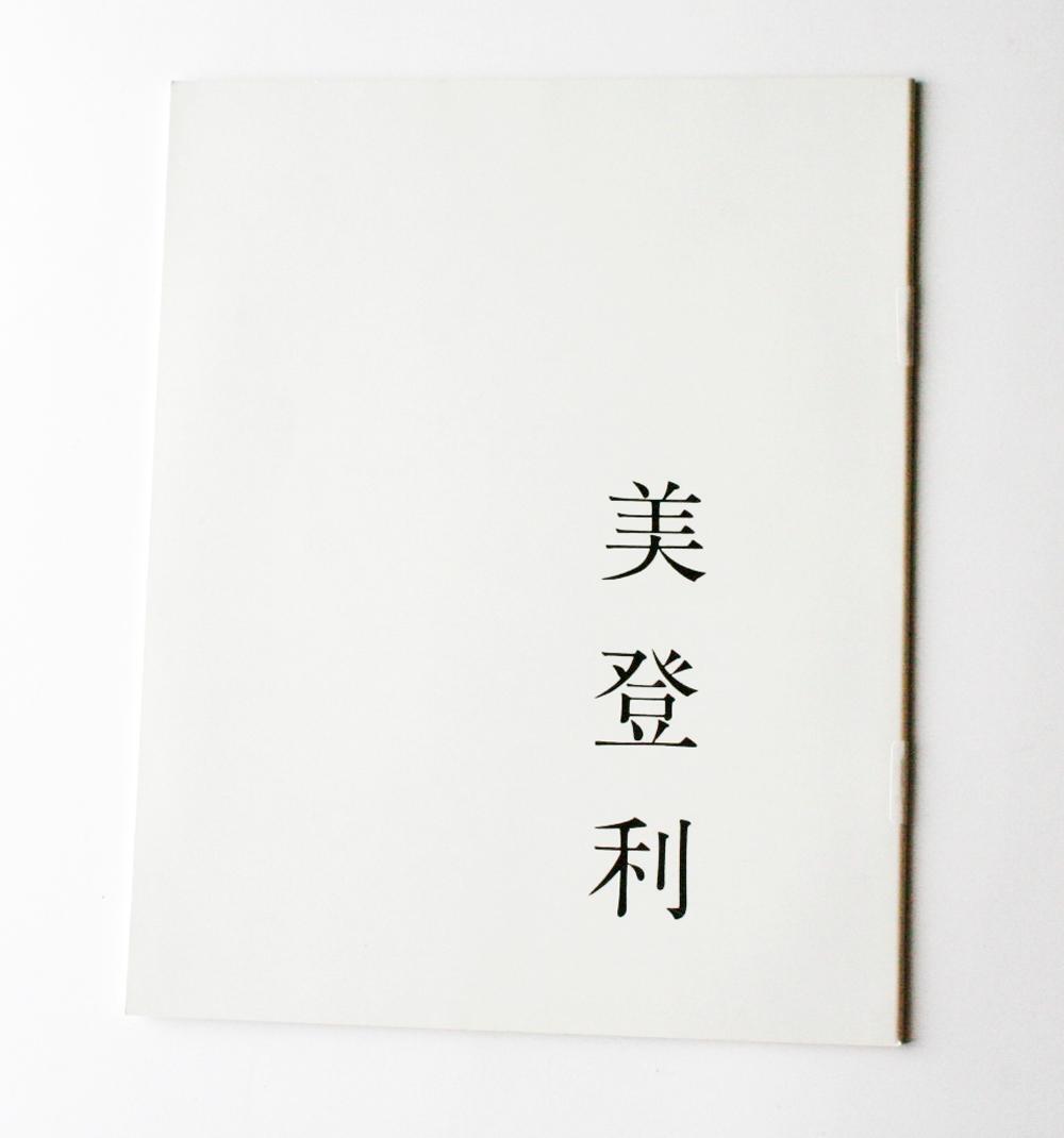 Araki Nobuyoshi Midori Photo Book 1987 Softcover Japanese Vintage Art Rare