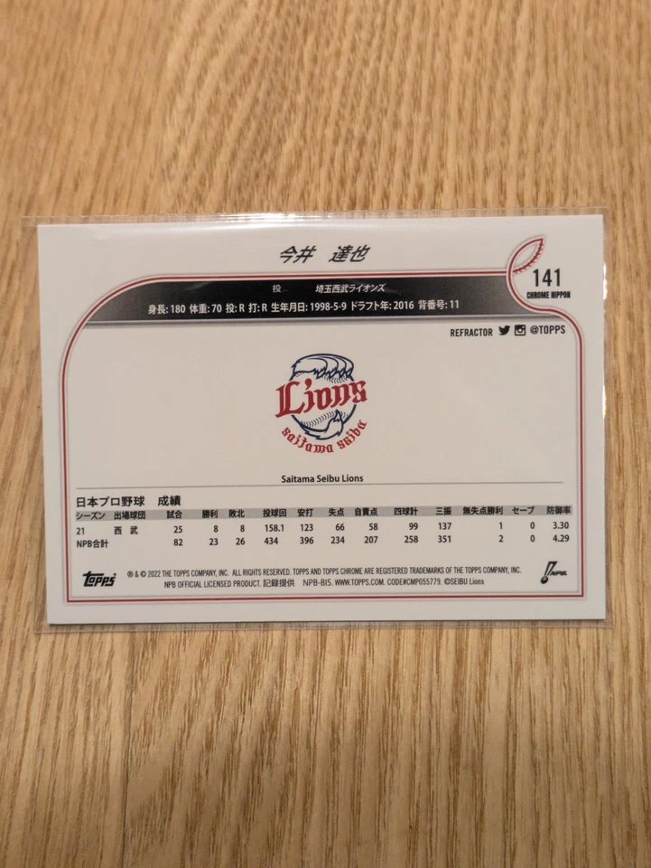 Tatsuya Imai 2022 Topps Chrome NPB #141 Refractor - Image 2 of 2