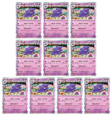 10 set Gengar R 094/165 SV2a Japanese Pokemon teka