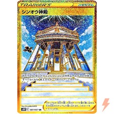 Temple of Sinnoh UR 087/067 S10P Space Juggler - Pokemon Card Japanese
