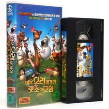 The Ugly Duckling and Me! (2006) Korean Late VHS [NTSC] Animation Korea Dubbed