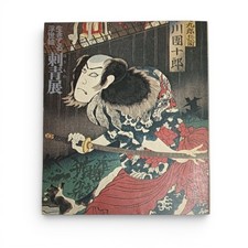 Tattoo Exhibition Living Ukiyo e