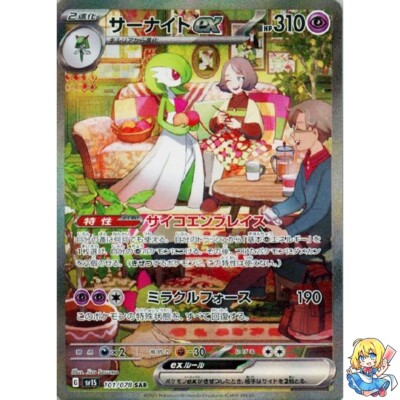 Gardevoir ex SAR 101/078 Scarlet ex sv1s Pokemon Card Japanese | eBay