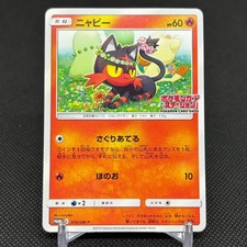 Litten 374/SM-P Station event participation Promo Japanese Pokemon Card #3346