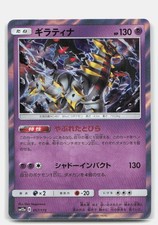 Giratina 057/173 Sm12a: Tag Team GX: Tag All Stars for sale | eBay