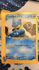 Clair's Blastoise 046/141 Pokemon vs for sale | eBay