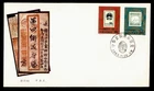 DR WHO 1983 CHINA PRC FDC PHILATELIC EXPO COMBO R65894
