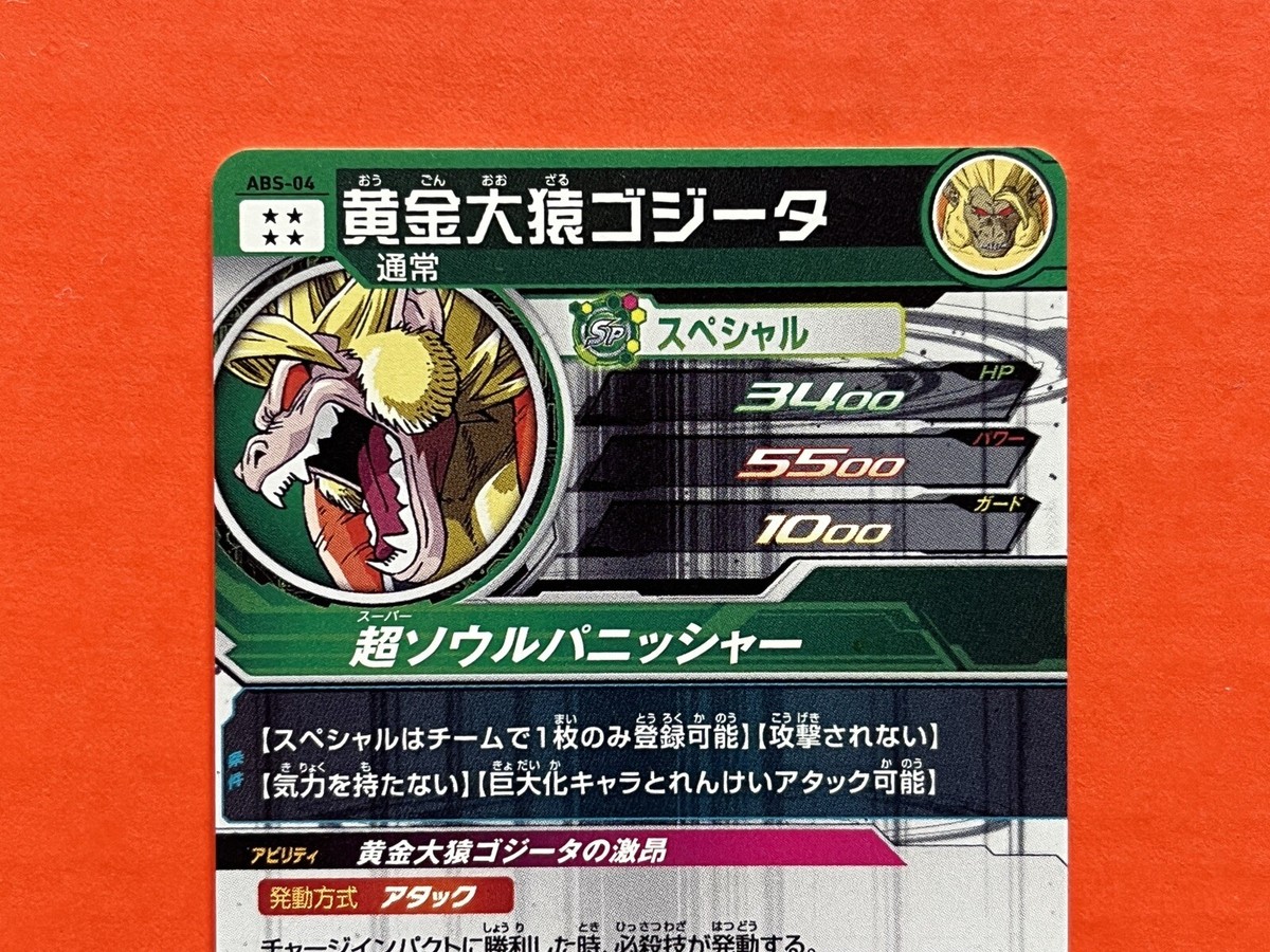 Great Ape Gogeta Super Dragon Ball Heroes 10th Anniversary Card