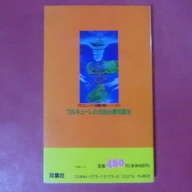 Legend of Valkyrie PC Engine Strategy Guide Used, Guaranteed Victory