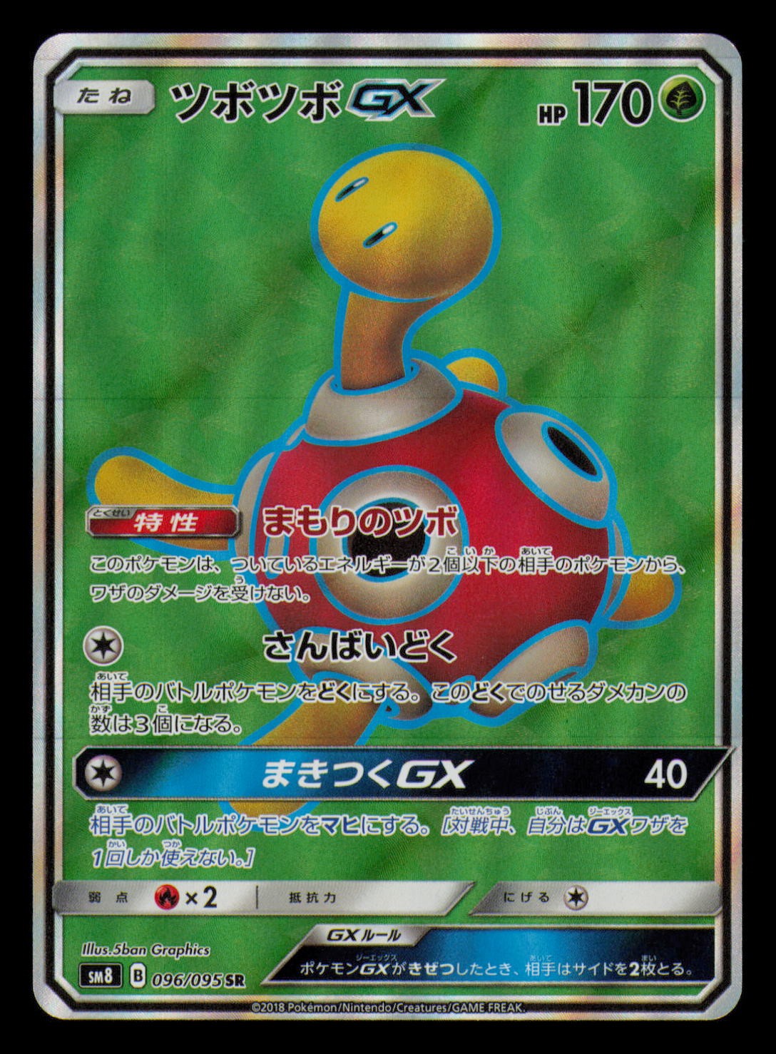 Shuckle GX 096/095 Super Rare Super Burst Impact Pokemon Japanese Holo Near Mint