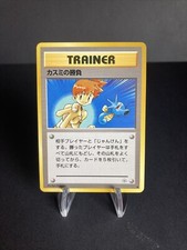 Japanese Misty's Duel Trainer Gym Heroes Set Pokemon LP