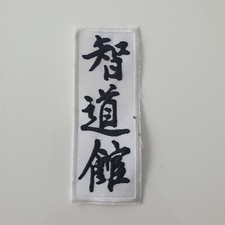Patch KANJI JIDOKWANTaekwondo   4,5 Cm X12 Cm...