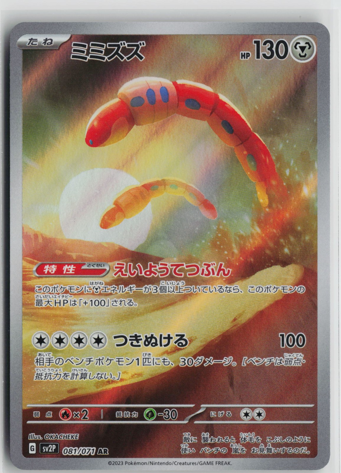 Japanese Pokemon Orthworm 081/071 SV2P: Snow Hazard Art Rare card NM