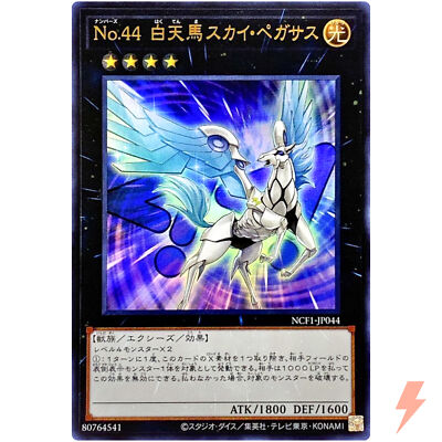Number 44: Sky Pegasus - Ultra Rare NCF1-JP044 - YuGiOh